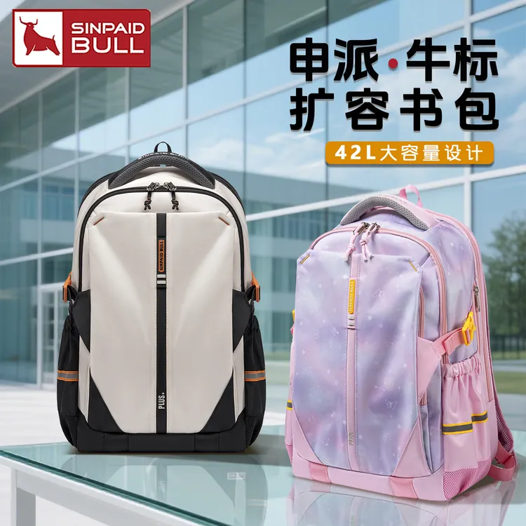 申派牛标扩容书包初高中学生男女款大容量护脊减负防泼水超轻便