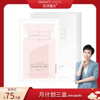 【大静专属】菲诗魔法熬夜修护冻干面膜