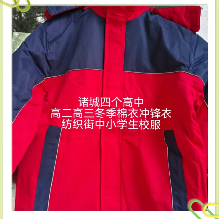 诸城一中繁华实验龙城中学四个高中冬季冲锋衣