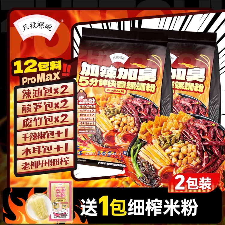 只投螺碗5分钟快煮冒烟辣螺蛳粉410g*2袋+1包柳州细榨米粉XL