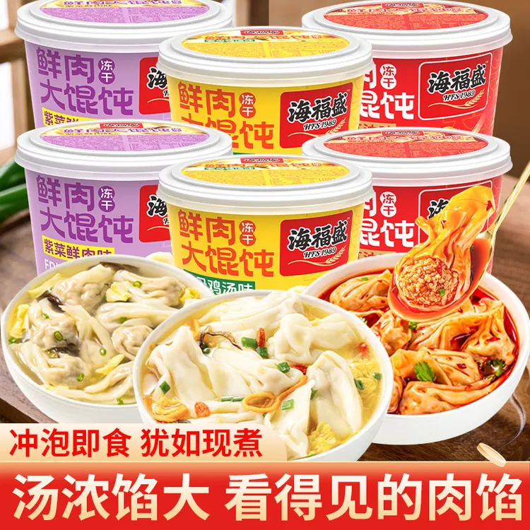 海福盛鲜肉大馄饨速食夜宵冲泡即食云吞红油抄手鸡汤懒人方便早餐