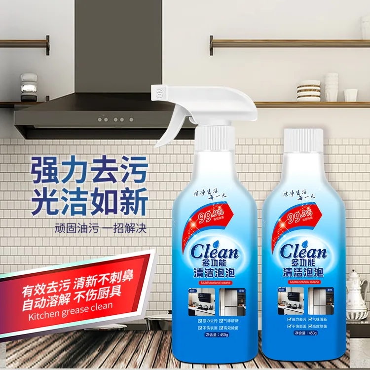 多用途清洁剂油烟机多功能顽固污渍强力清洗剂去油