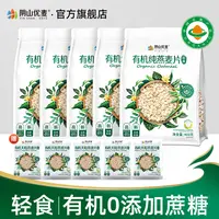 阴山优麦有机纯燕麦400g*5即食早餐不添加蔗糖【芊芊老师严选】