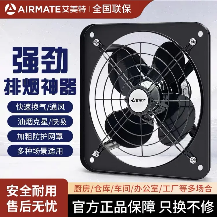 Airmate/艾美特油烟排气扇大风力通风扇卫生间窗式商用换气扇