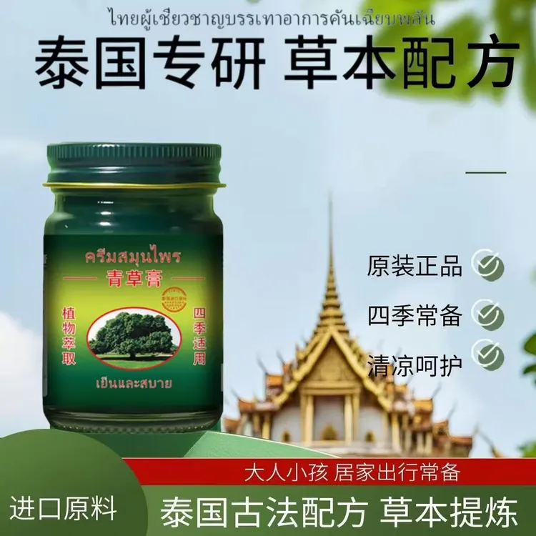 青草膏清凉保湿夏天必备家用款50g涂抹外用