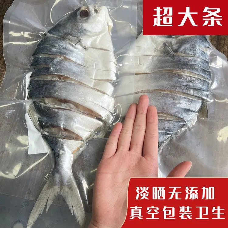 湛江特产金鲳鱼干淡干新鲜深海鱼鲳鱼干货海鲜特大淡口独立真空装