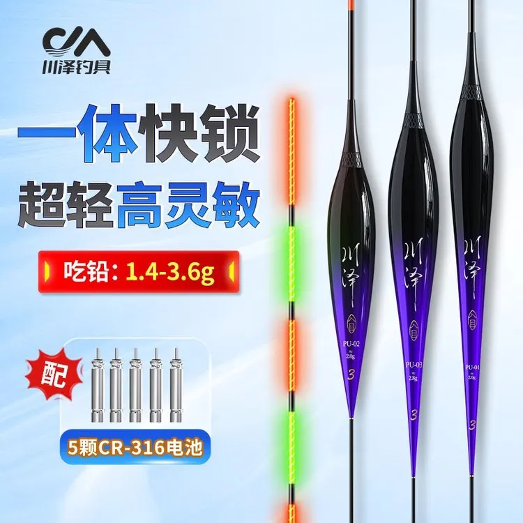 川泽一体快锁电子夜光漂鲫鱼浮漂鱼漂醒目高灵敏超轻高亮电子漂