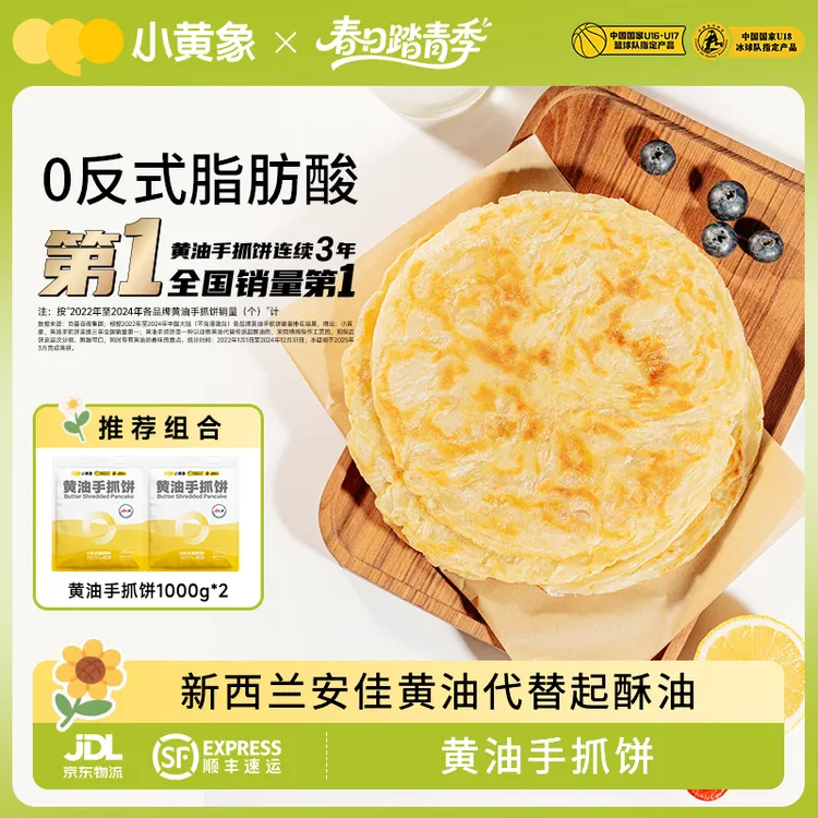 小黄象黄油手抓饼葱油葱花饼儿童早餐0反式脂肪酸1000g/袋GQ商品图
