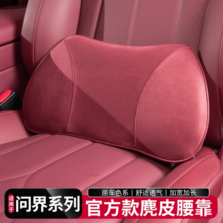 适用于问界M9M8M7M5官方同款腰靠车载护颈头枕脖枕汽车改装饰配件