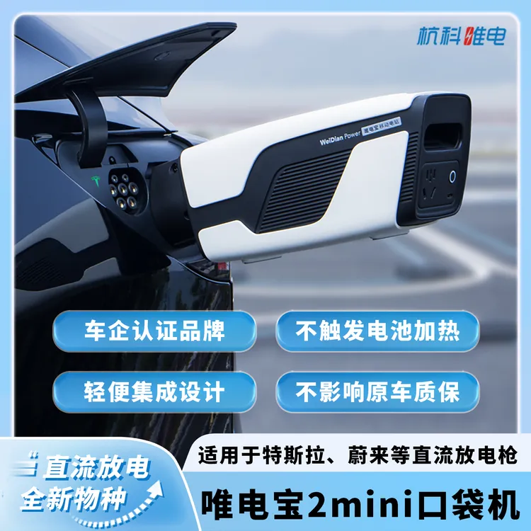 特斯拉对外放电蔚来直流放电枪6.6kW口袋机唯电宝