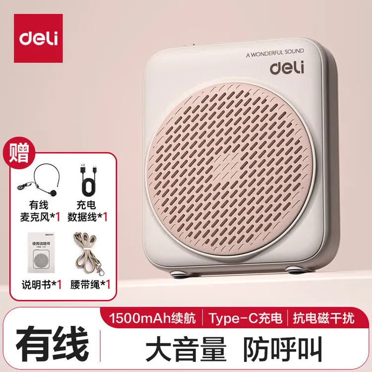 得力小蜜蜂扩音器老师专用教师节礼物教学上课导游便携式喊话器
