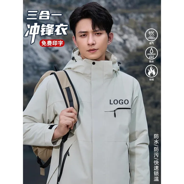 2025防水三合一冲锋衣工作服定制印LOGO外套秋冬员工团体广告工装