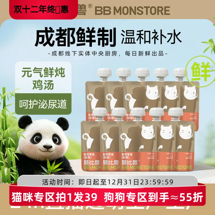 膳比兽【鲜制 成都次日达】猫咪补水汤包罐头补水嘘嘘零食鲜鸡汤包