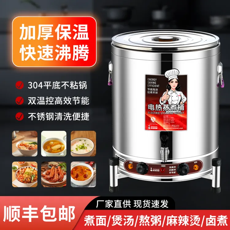 电热蒸煮汤桶加热保温桶一体商用大容量不锈钢熬高汤桶卤肉煮粥锅