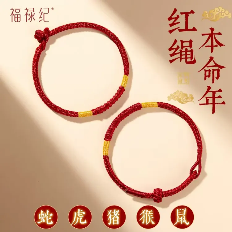 非金属布艺手链 马年本命年红绳手绳好运红手绳手工编织红绳护身