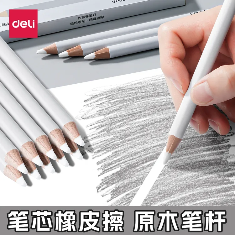 得力橡皮笔铅笔橡皮擦小学生专用超干净擦拭成线笔型素描高光橡皮