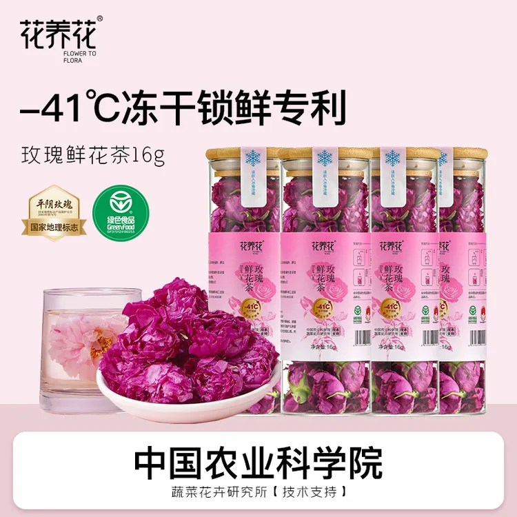 花养花冻干玫瑰鲜花茶16g/罐平阴重瓣玫瑰冻干专利绿色食品