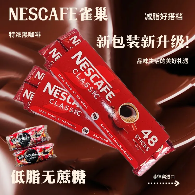 菲律宾原装纯黑咖啡0糖脂肪速溶咖啡正品减脂搭档/无蔗糖黑咖啡