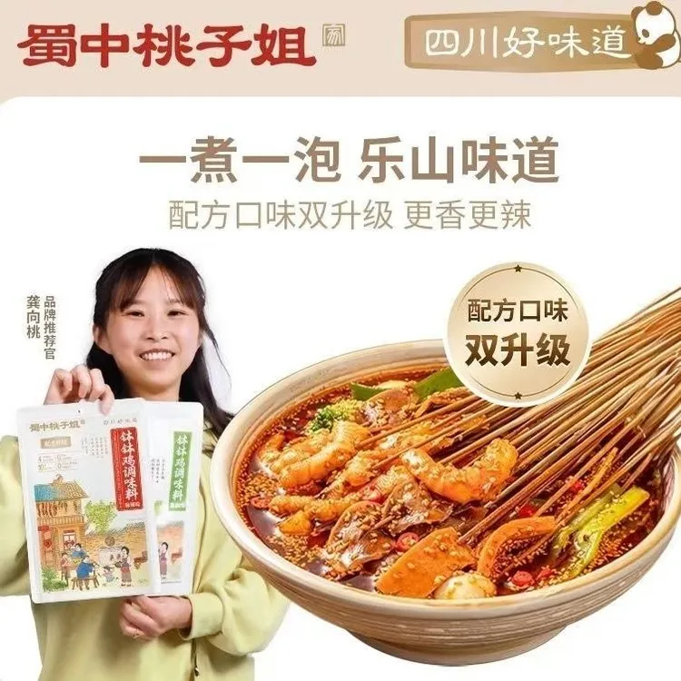 【蜀中桃子姐】钵钵鸡调料包冷锅麻辣烫四川乐山串串香底料包泡面