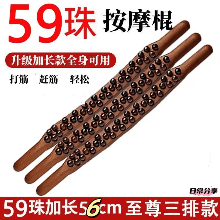 拍打棒按摩非实木59珠刮疗板加长款擀筋棍65珠家用擀筋身体放松款