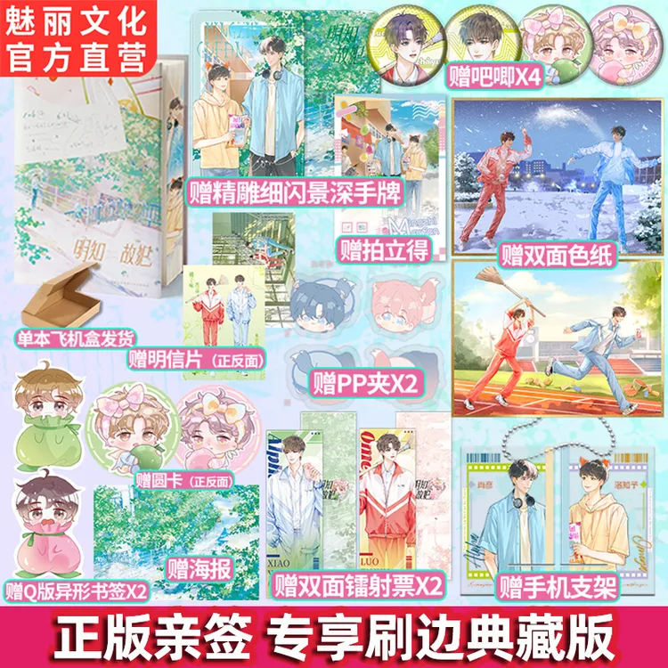 正版亲签明知故犯刷边版信息素说我们不可能毛球球著双男主小说