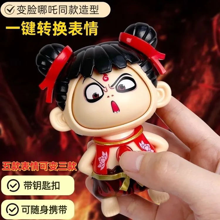 高品质大号按钮哪吒敖丙旋转变脸玩具表情包钥匙扣创意挂件摆件