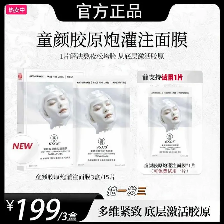 【拍一发三】【韦雪推荐】胶原蛋白熬夜抗皱韦雪胶原蛋白面膜网红面膜