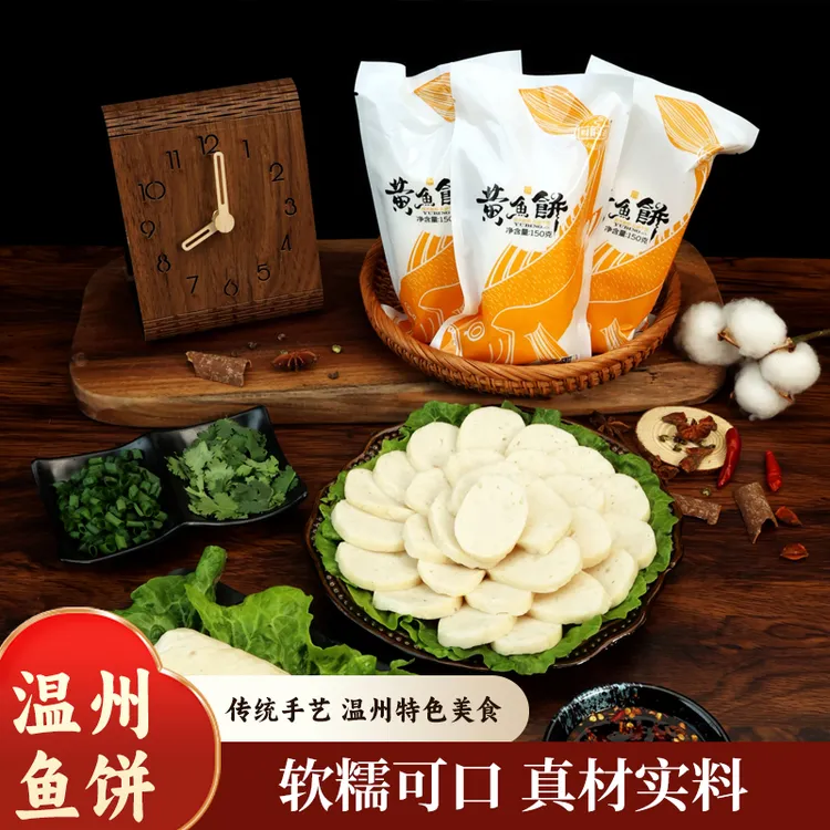 【混搭装】温州鱼饼黄鱼饼瑶柱鱼饼墨鱼饼150g/条