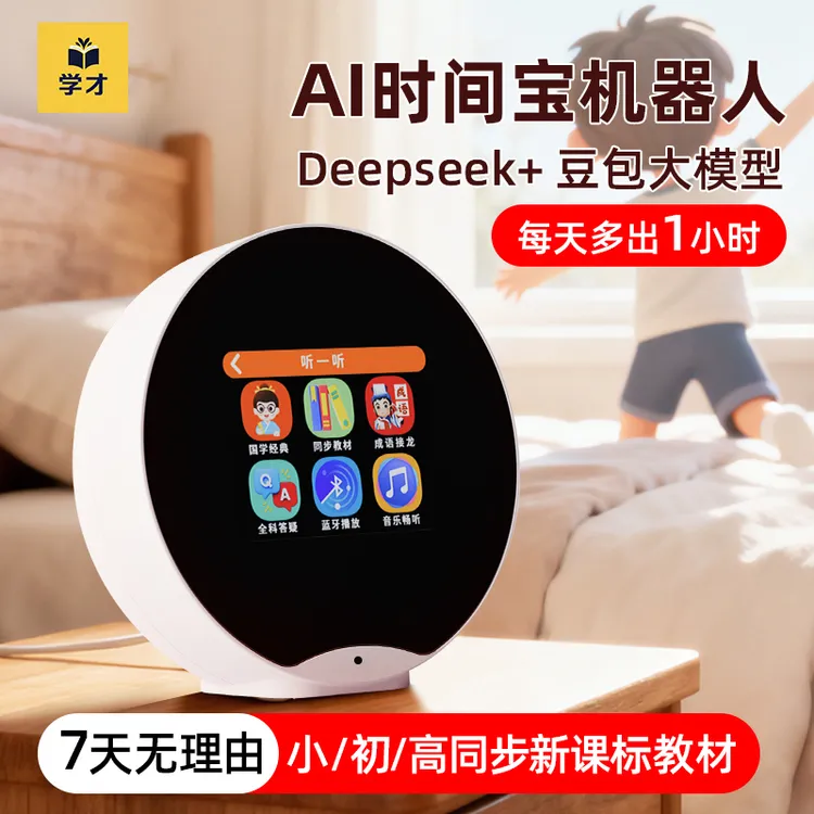 【学才】AI智能时间宝机器人小初高学习神器时间AI智能学习管理护眼商品图