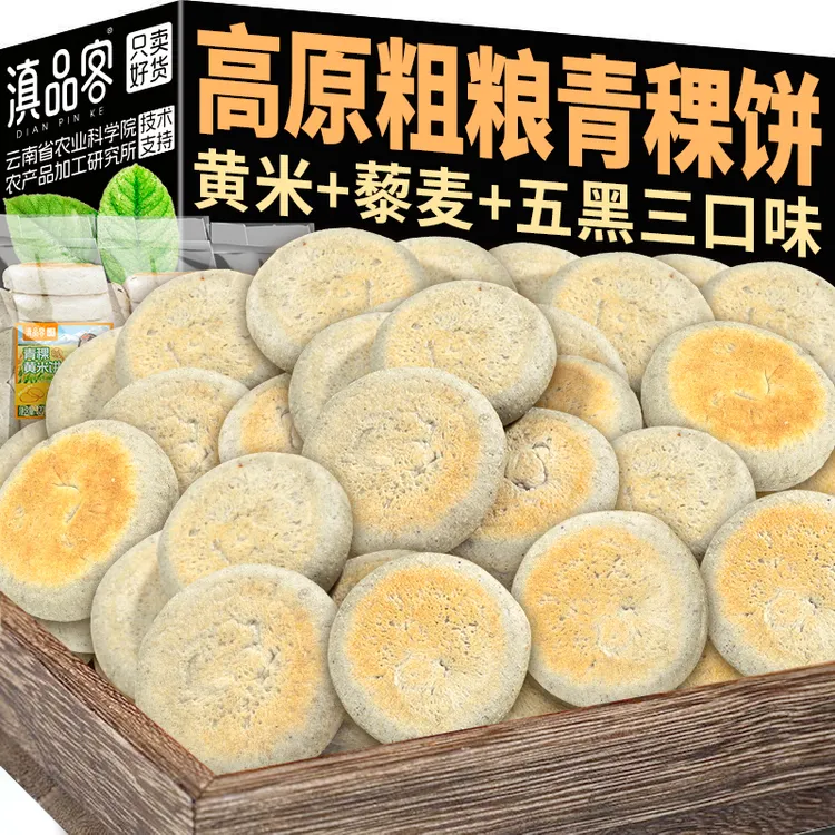 【迷你青稞饼】健康粗粮早餐高原青稞糯米糕软糯麦香农科院食品杂粮
