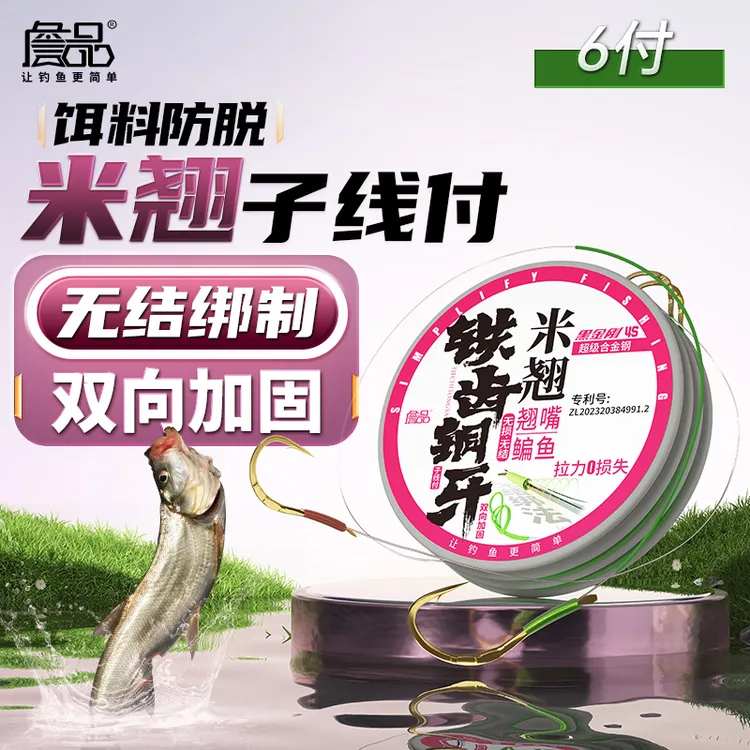 詹品金刚圈无结翘嘴鳊草鱼加长耐磨铁齿铜牙曲柄袖海夕绑好双钩