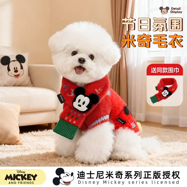 【自播】Disney/迪士尼米奇系列节日氛围小狗秋冬保暖毛衣小型犬狗狗衣服