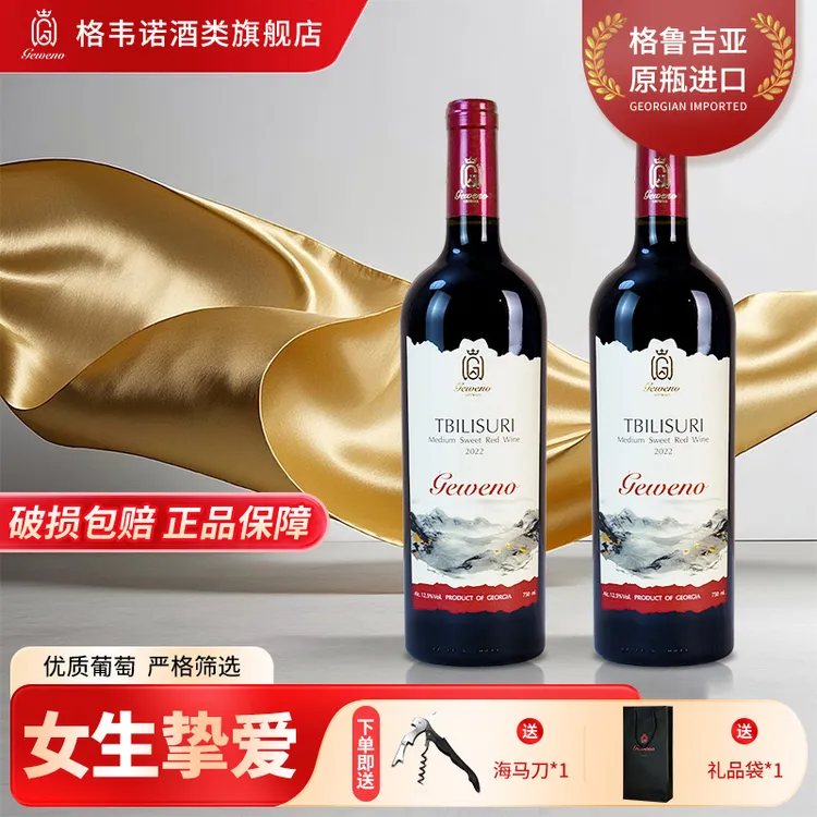 【拍1发2】格韦诺红标第比利瑞半甜红葡萄酒12.5度原瓶进口浪漫微醺