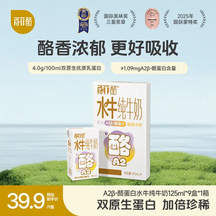 【新品上新】百菲酪4.0g乳蛋白优质原生A2β-酪蛋白水牛奶营养早餐奶