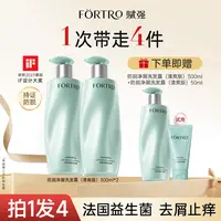 Fortro赋强去屑止痒洗发水防脱强韧发根清爽控油蓬松头发洗发水