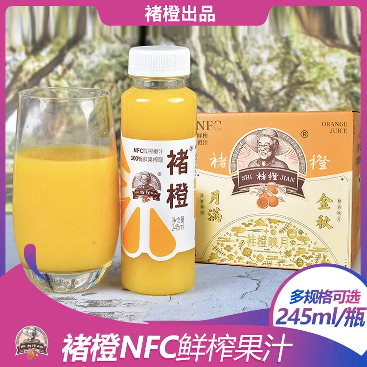 褚橙NFC鲜榨果汁橙汁蜜桃汁葡萄汁多口味可选245ml/瓶低温冷榨nfc