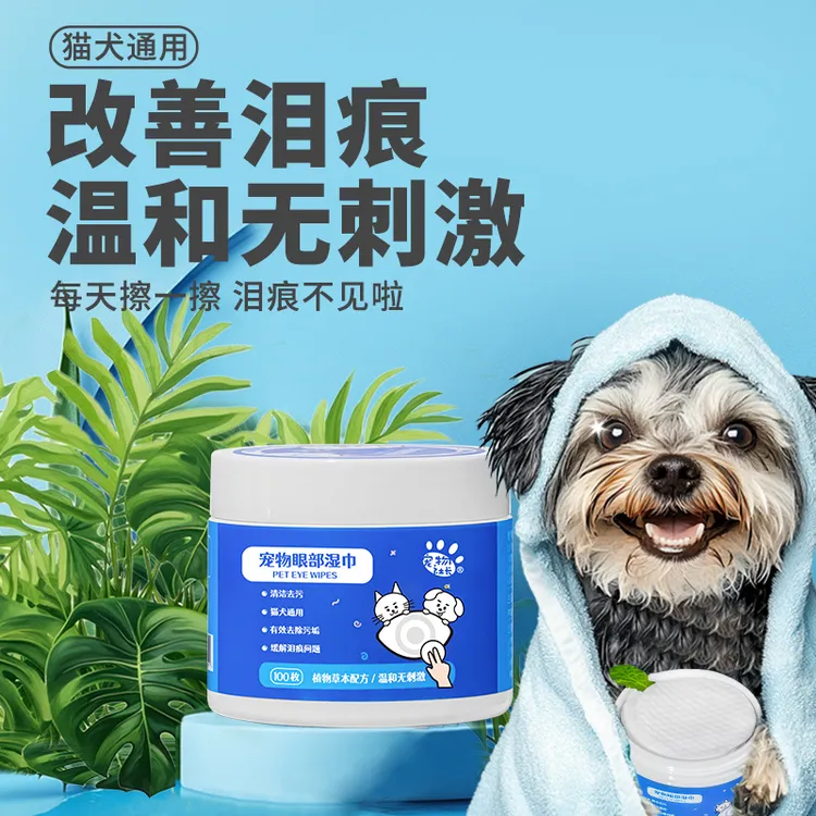 平替好物猫狗通用眼部专用湿巾擦泪痕清爽方便温和去除眼屎舒缓犬
