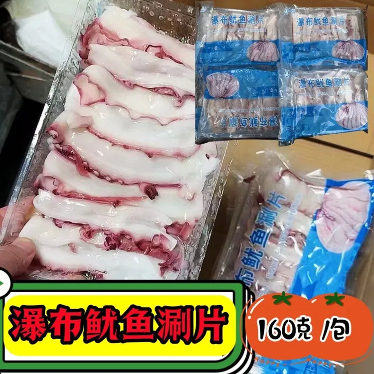 大刀涮片火锅瀑布鱿鱼片鱿鱼火锅新品火锅冒菜特色食材160克每包