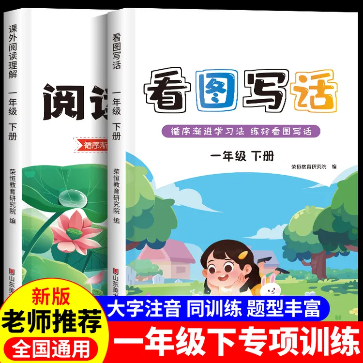看图写话一年级上册每日一练专项训练书阅读理解阶梯训练二年级上
