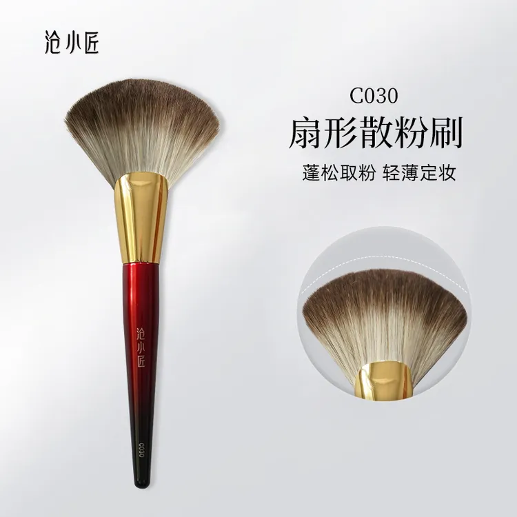 沧小匠C030扇形余粉刷超柔软大号散粉定妆刷脸部修容一支装化妆刷