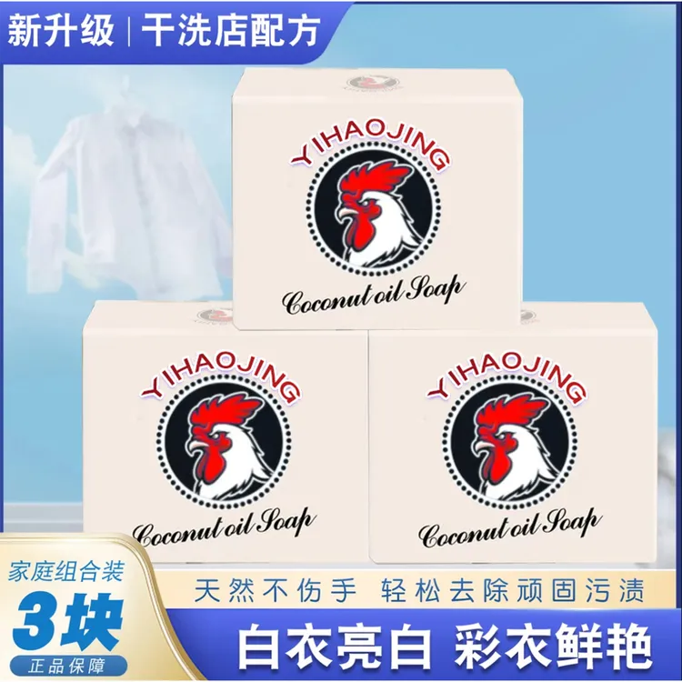 【3块装】加香洗衣皂鸡头皂肥皂去污去渍亮白增白护色增香原装家用