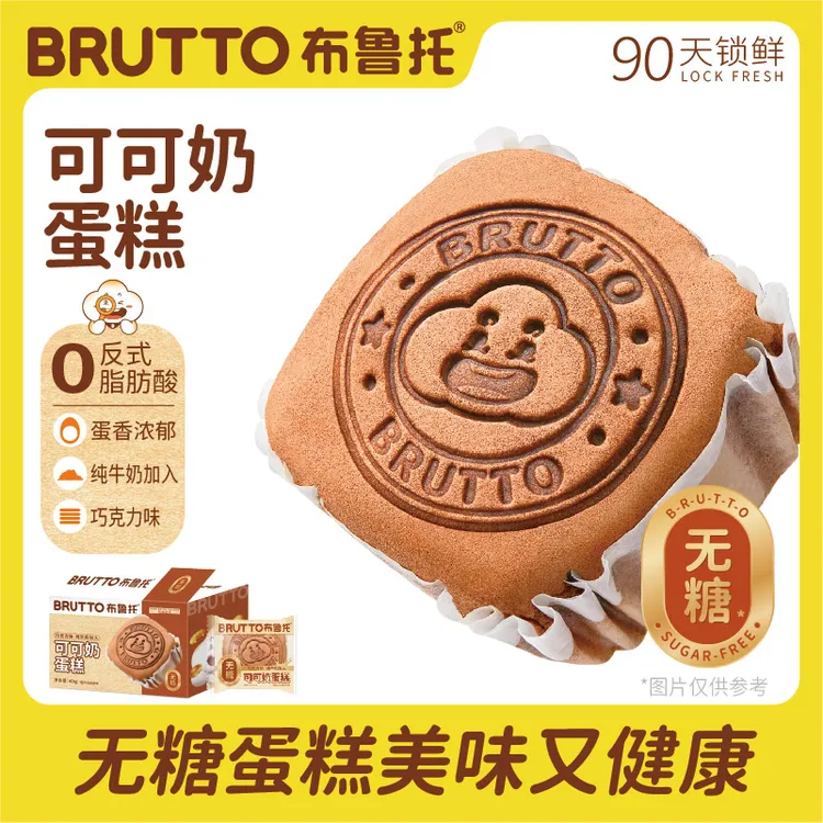 布鲁托可可奶蛋糕无糖蛋糕巧克力蛋糕营养早餐休闲糕点下午茶零食