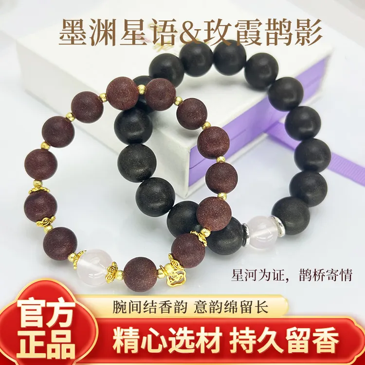 七夕限定设计款中药手串情侣款养生手工合香珠非遗手作精致国风款