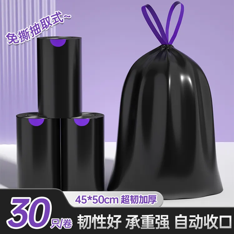 黑色加大加厚垃圾袋通用免撕家用客厅办公室卧室塑料袋子45*50cm
