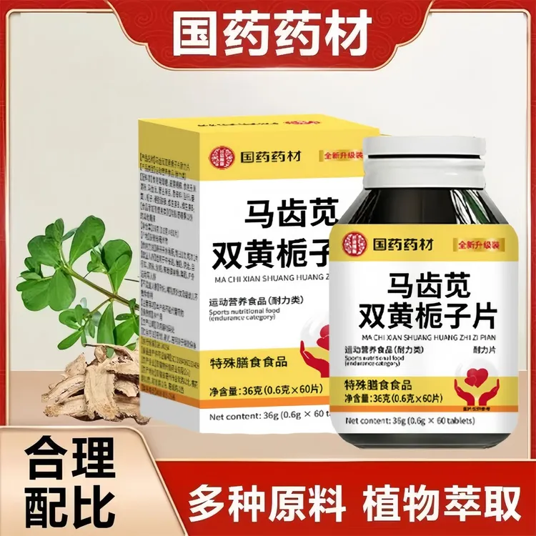 【官方正品】马齿笕双黄栀子片温和养护清润去燥真材实料草本萃取科
