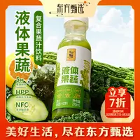 东方甄选自营液体果蔬复合果蔬汁饮料饮品送礼整箱装 270ml*6瓶