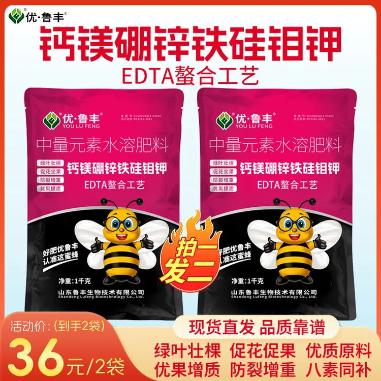 优•鲁丰钙镁硼锌铁硅钼钾肥料绿叶靓果八素同补远离黄叶