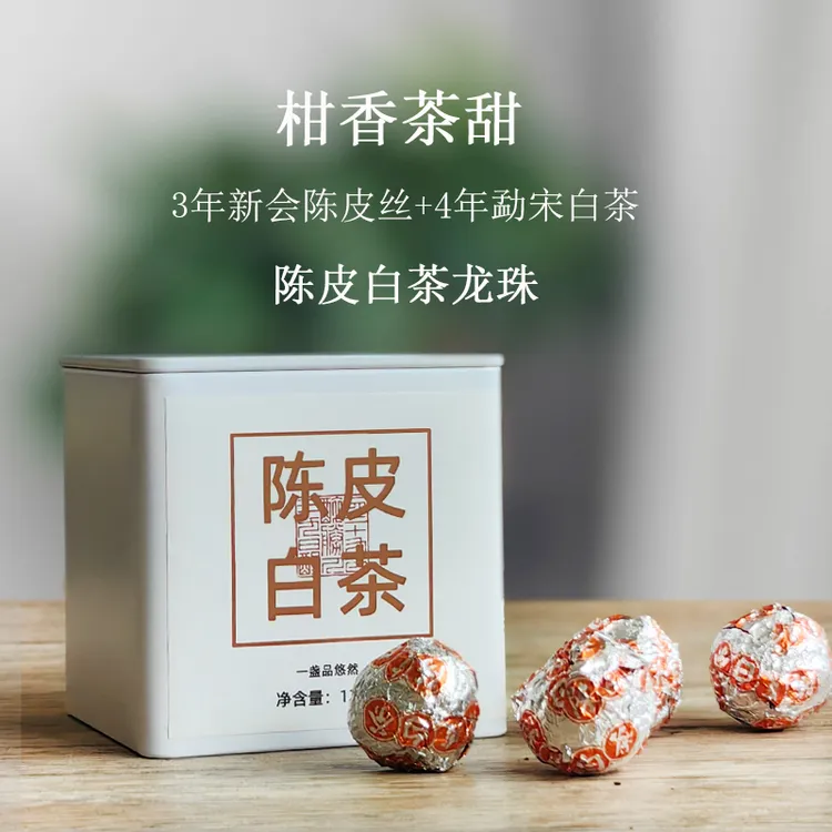 2023年陈皮白茶龙珠/3年新会陈皮丝+4年勐宋古树云南白茶压制甜润
