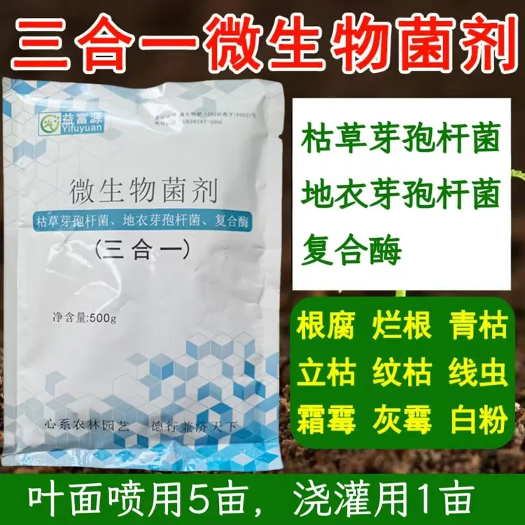 枯草芽孢杆菌 地衣芽孢杆菌 复合酶农用微生物菌剂根结线虫少根腐