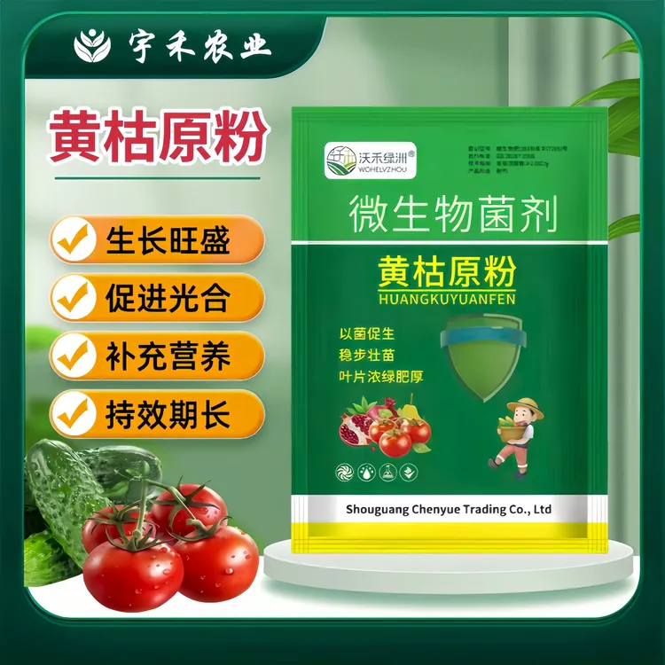 黄枯原粉专用肥预防枯萎立枯病壮苗增产园艺肥料商品图